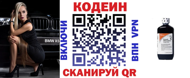 Кодеин Purple Drank  Меленки 